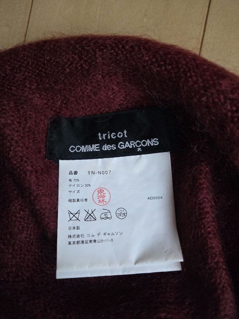 新品未使用 tricot COMME des GARCONS ボレロカーディガン