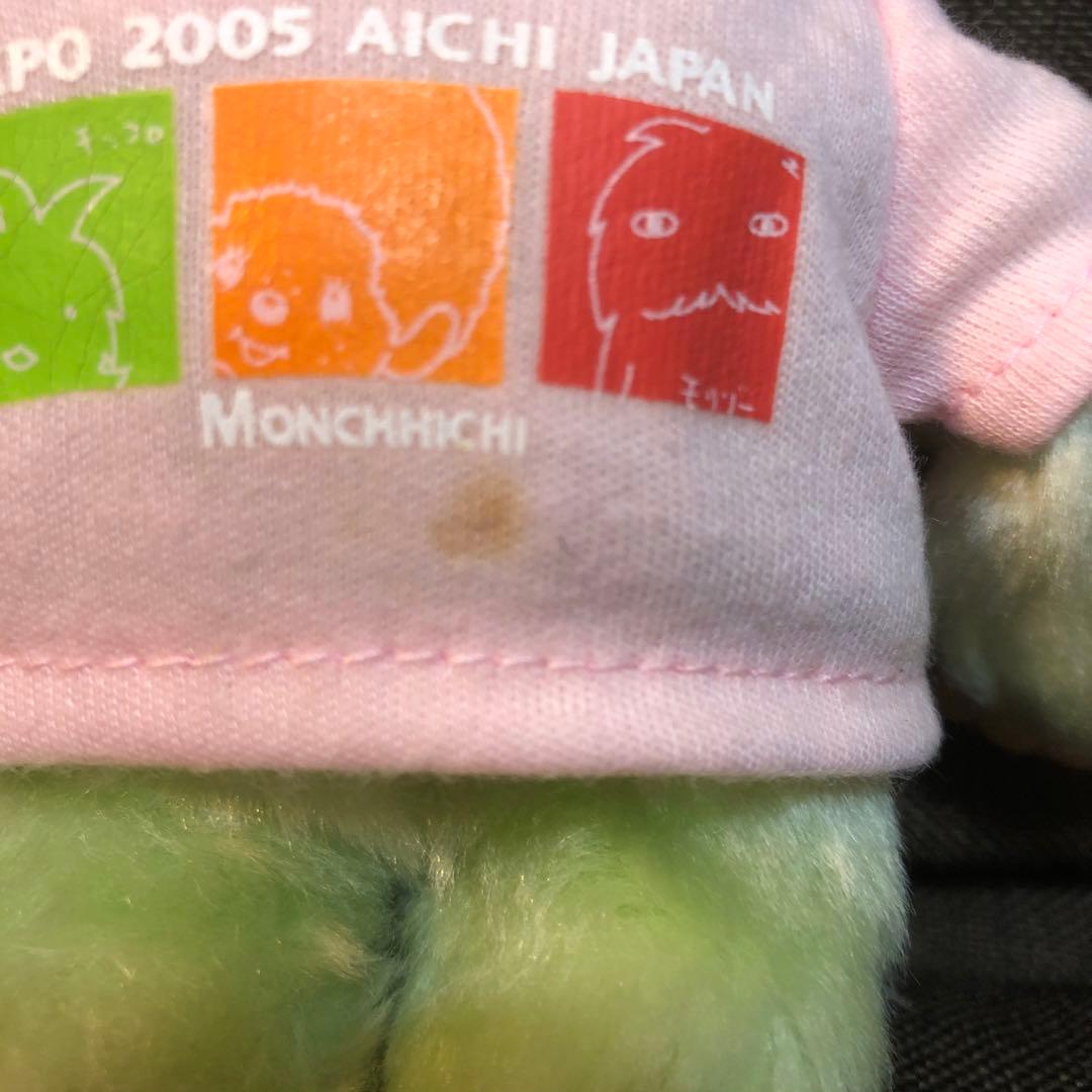 【激レア・限定品】モンチッチ 愛・地球博 コラボぬいぐるみ 2005年 エキスポ