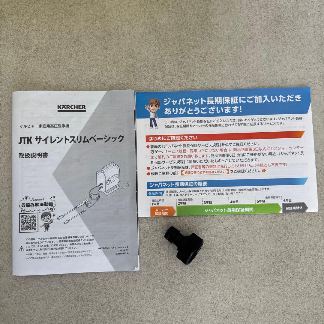 ケルヒャー高圧洗浄機　ジャパネットモデル　JTKサイレントスリムベーシック