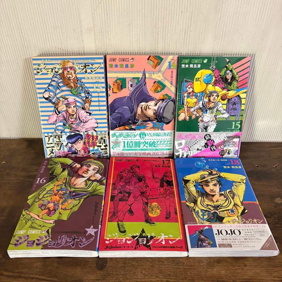 ジョジョリオン　全巻セット