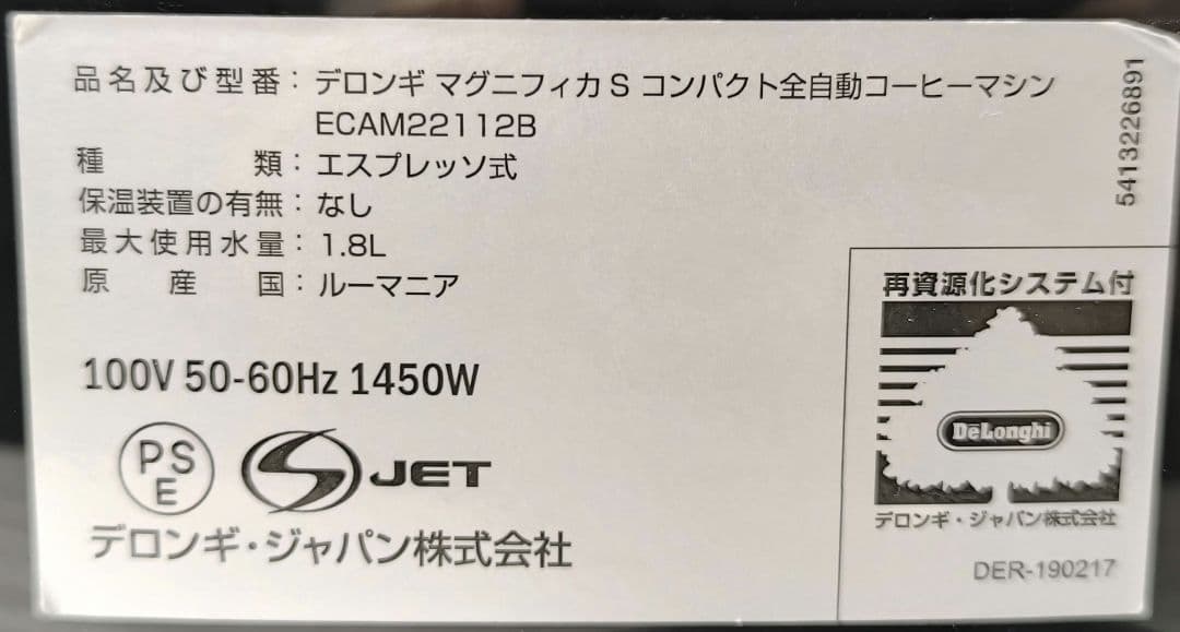 デロンギ　コンパクト全自動コーヒーマシンマグニフィカS ECAM22112B 2