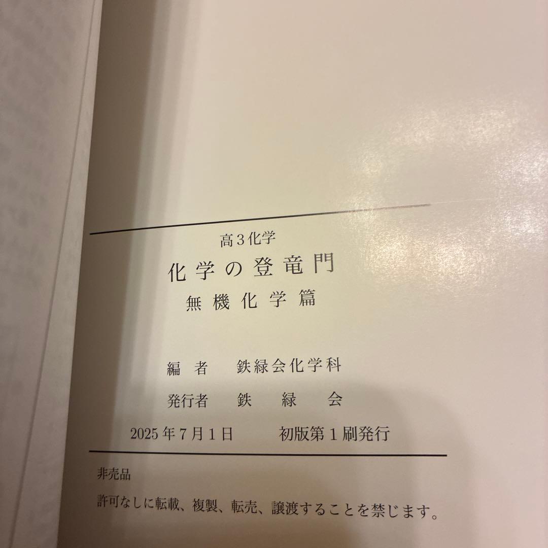 2025鉄緑会 高3化学テキスト６冊 まとめ売り
