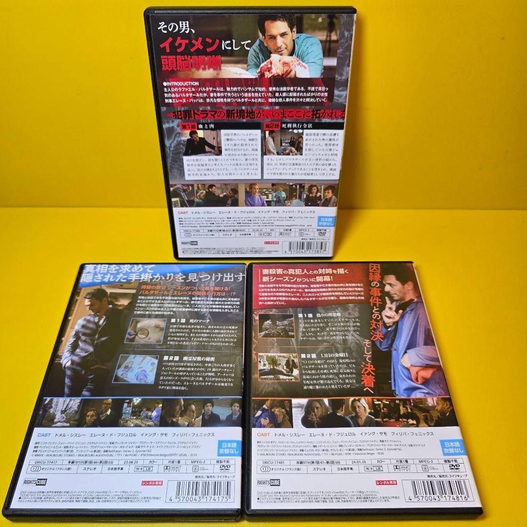 ※新品ケース交換済「バルタザール 法医学者捜査ファイル」 シーズン1〜3 セ