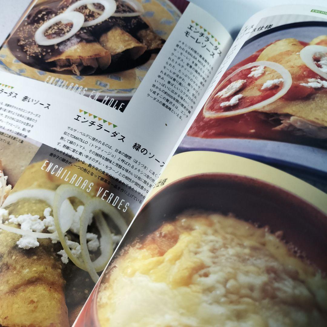 本格メキシコ料理の調理技術タコス&サルサ : トルティージャの技術、タコスのバ…