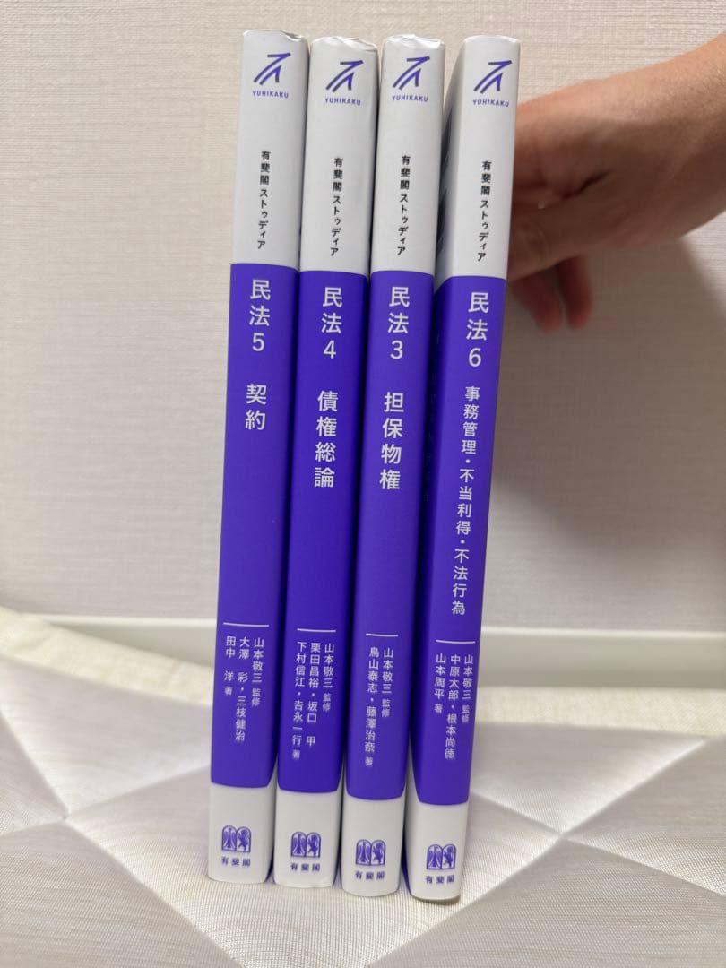 【まとめ売り】有斐閣ストゥディア民法