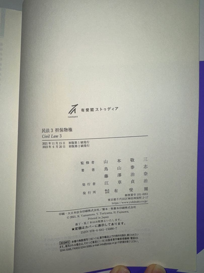 【まとめ売り】有斐閣ストゥディア民法