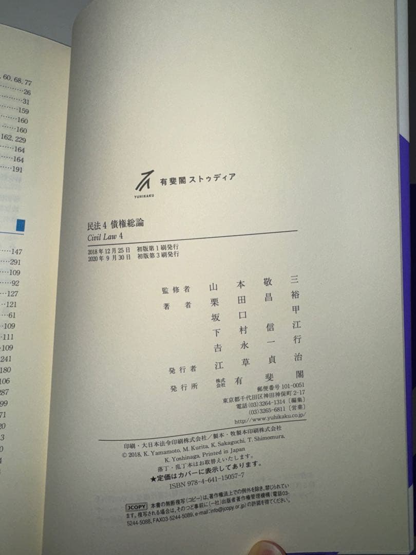 【まとめ売り】有斐閣ストゥディア民法
