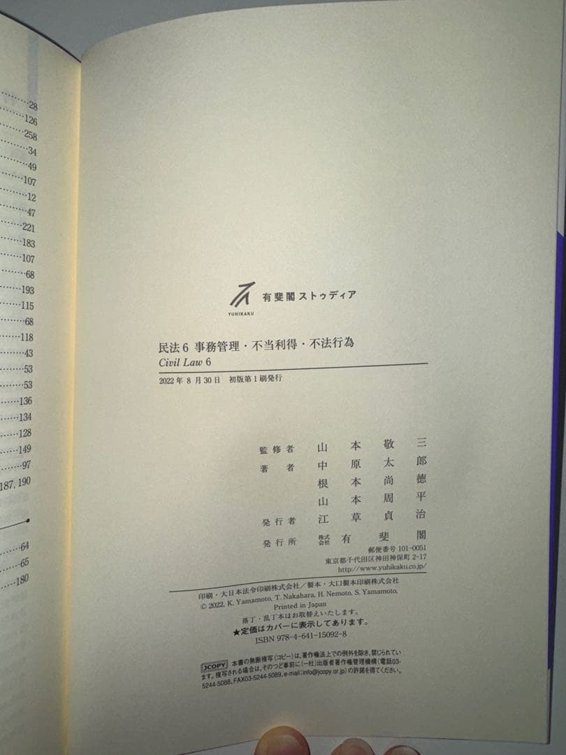 【まとめ売り】有斐閣ストゥディア民法