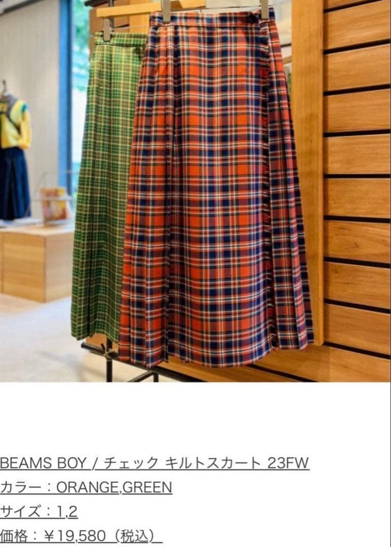 B693 BEAMS BOY チェック キルトスカート 23FW サイズ1