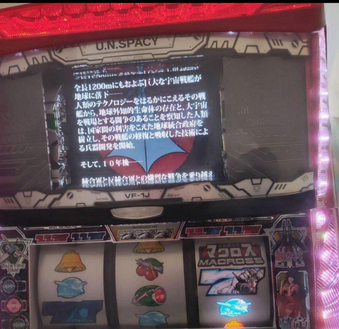 パチスロ実機 SANKYO 超時空要塞マクロス