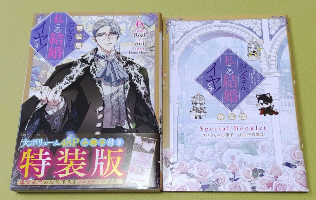 お父さん、私この結婚イヤです! 　1〜7巻