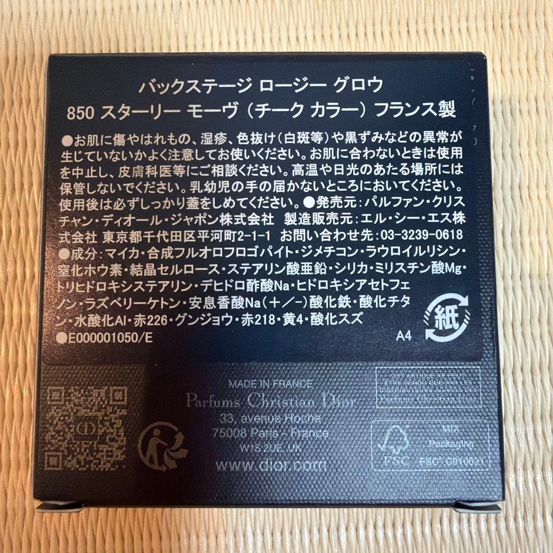 Dior バックステージ　ロージーグロウ850スターリーモーヴ