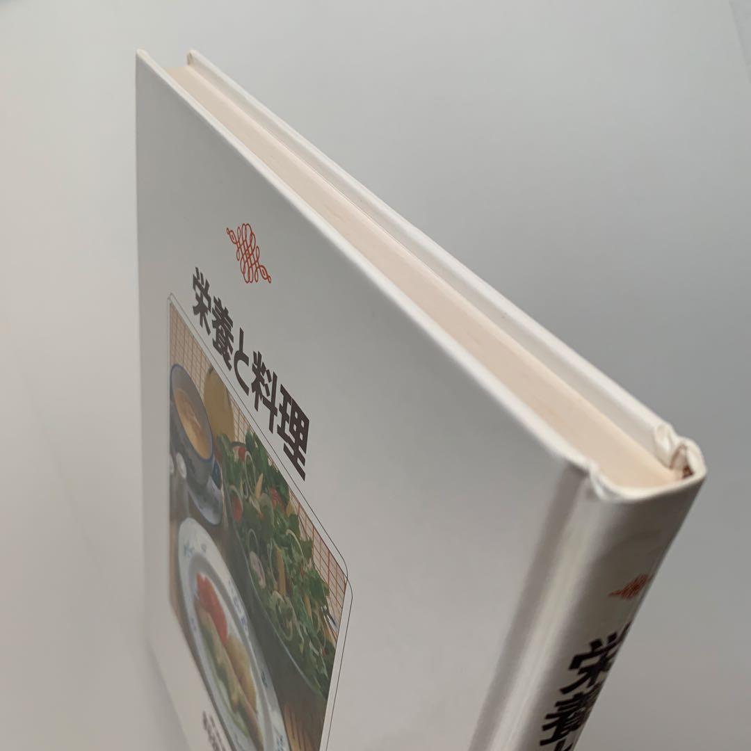 家庭画報 料理教室（23）栄養と料理（1980年発行）