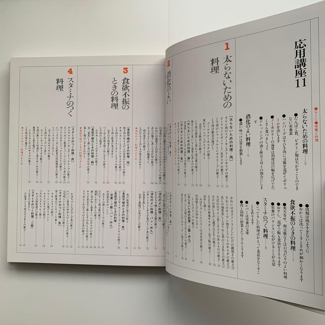家庭画報 料理教室（23）栄養と料理（1980年発行）