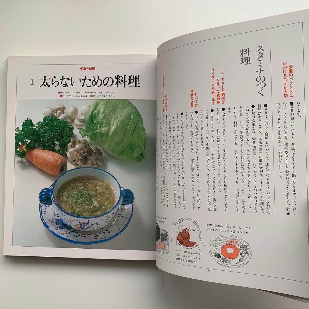 家庭画報 料理教室（23）栄養と料理（1980年発行）