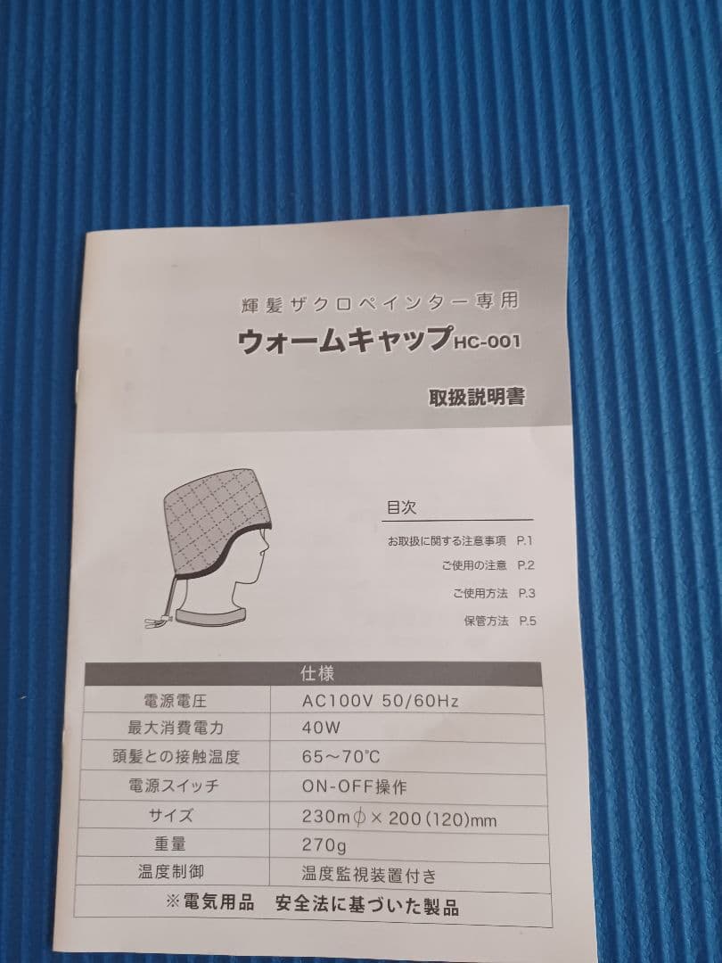 【美品】ウォームキャップ HC-001