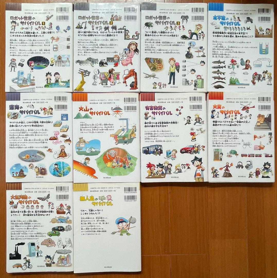 【週末限定値下】科学漫画サバイバルシリーズ　20冊セット