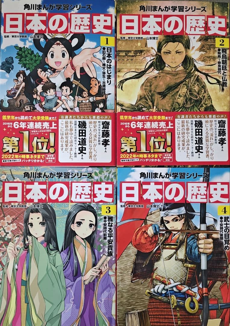 日本の歴史 角川まんが　学習シリーズ 1〜16と別巻4冊