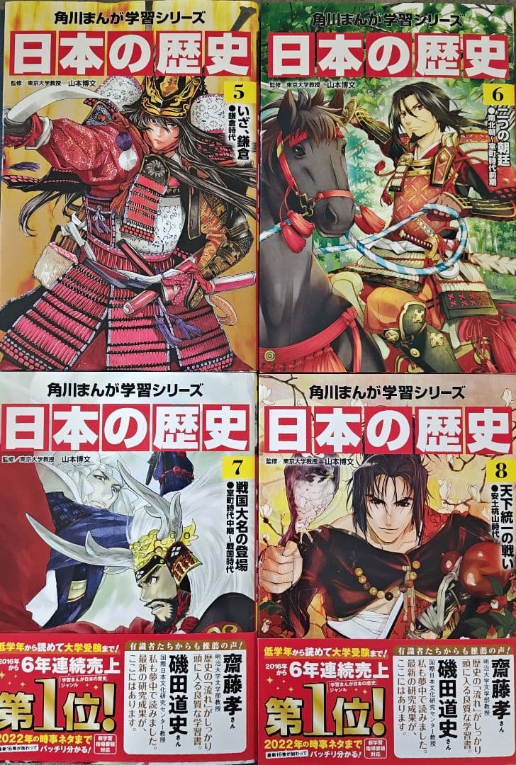 日本の歴史 角川まんが　学習シリーズ 1〜16と別巻4冊