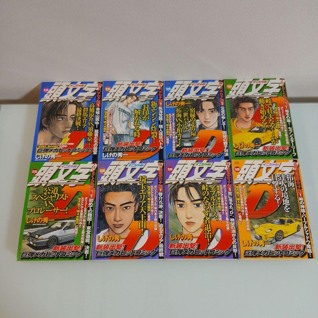 頭文字D イニシャルD コンビニ版　計17冊
