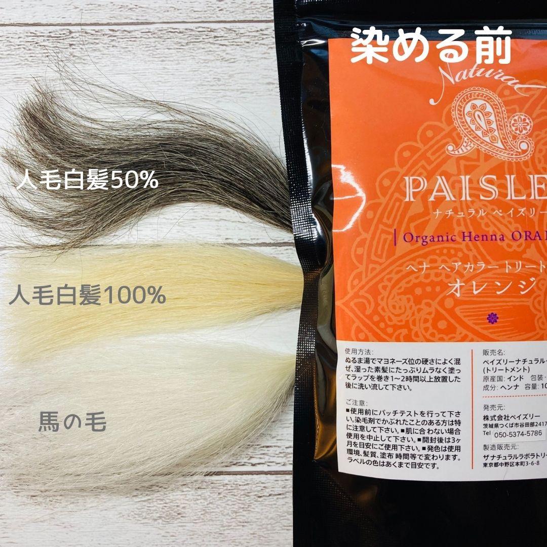 Y品【最高AAAランク高品質ヘナ】ヘナ白髪染め　オレンジ300g