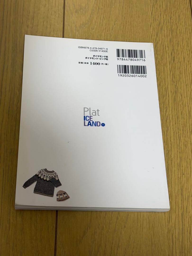 地球の歩き方Plat 11 アイスランド