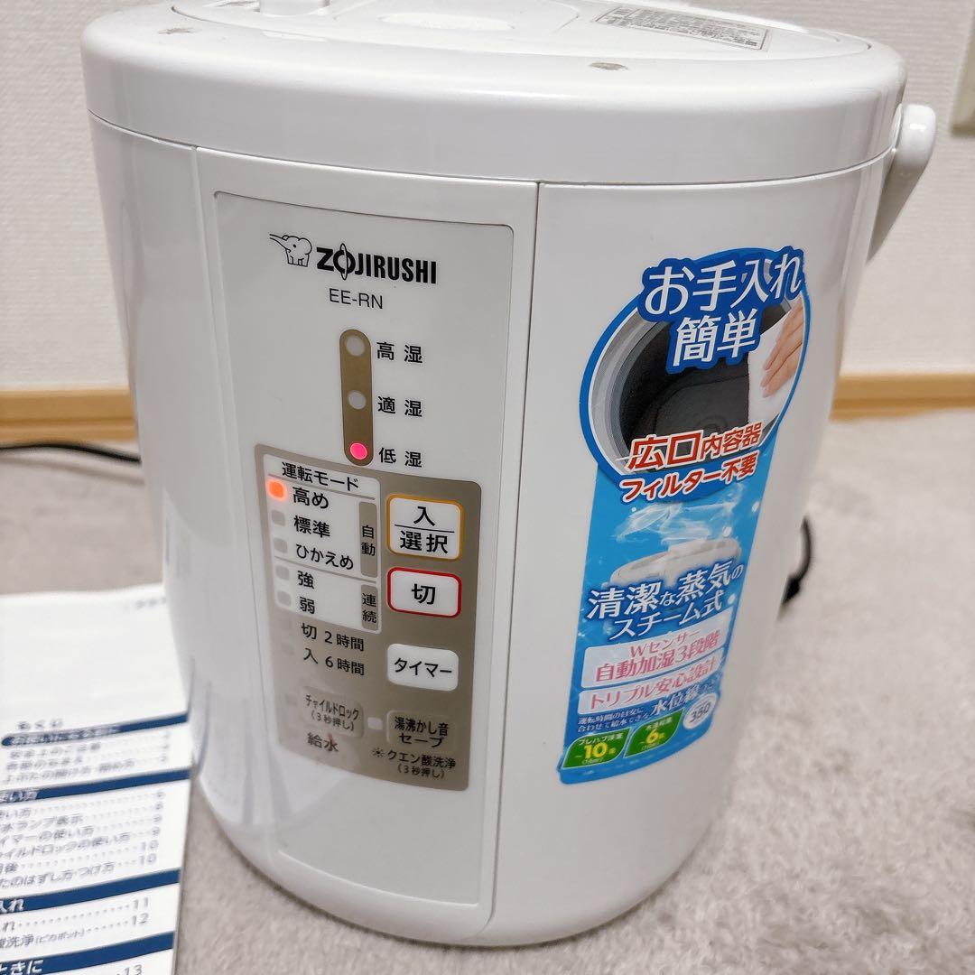 象印　スチーム式加湿器　EE - RN35 2018年製