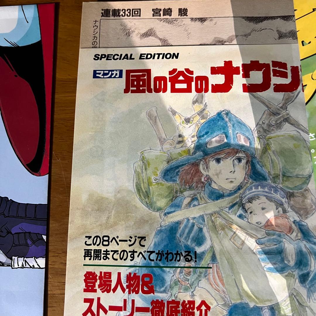 アニメージュ 風の谷のナウシカ 90年 4月号 vol.142 Animage