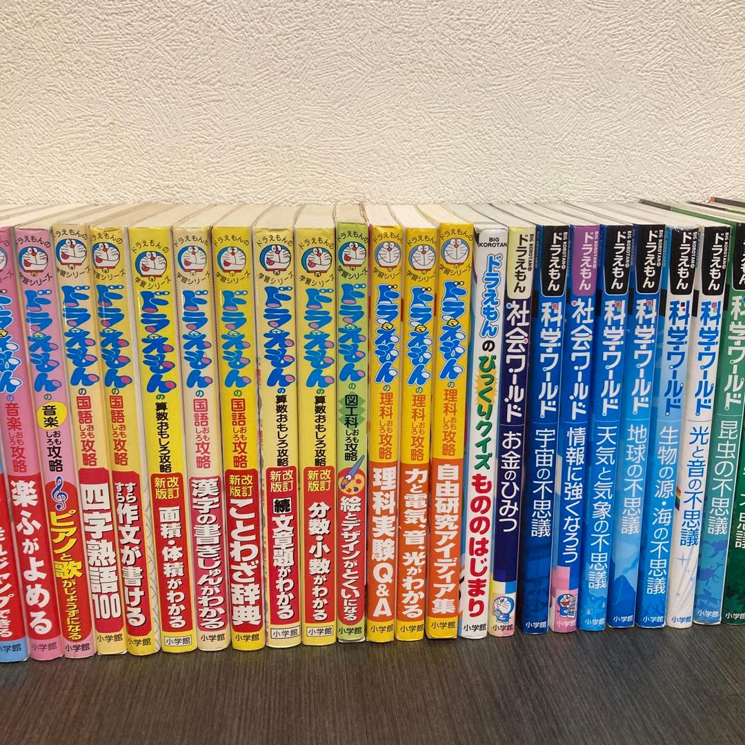 ドラえもんの学習シリーズ + ドラえもん科学ワールド　全48巻 セット　小学館