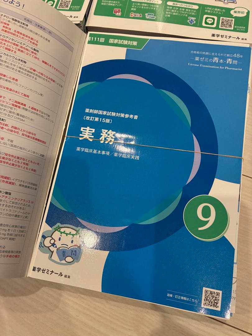 2024年版青本青問(裁断済み)
