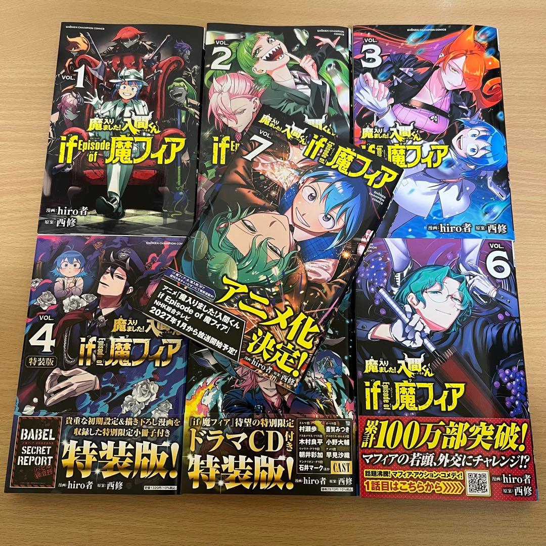 魔入りました！入間くん if Episode of 魔フィア 1～7巻 特典付き