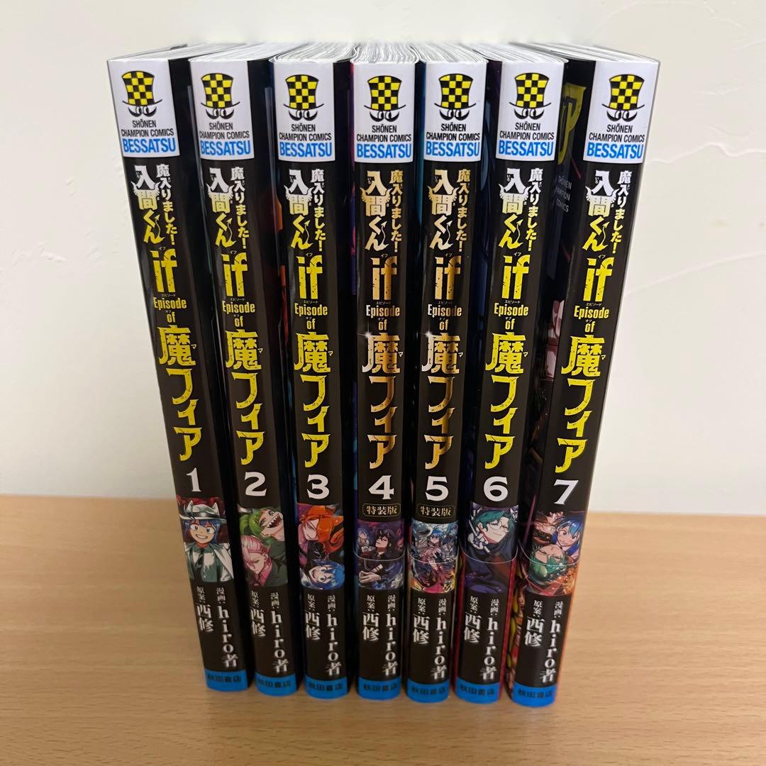 魔入りました！入間くん if Episode of 魔フィア 1～7巻 特典付き
