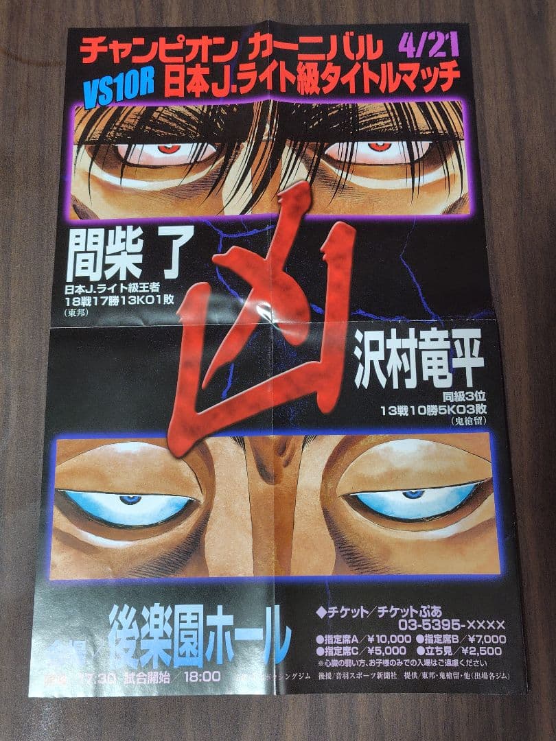 【超美品未使用】非売品 はじめの一歩ミニポスター15枚+1枚セット