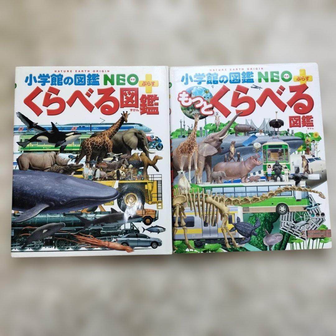 小学館の図鑑NEO☆２１世紀こども百科☆１８冊セット