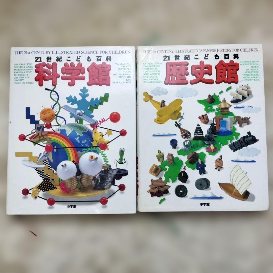 小学館の図鑑NEO☆２１世紀こども百科☆１８冊セット