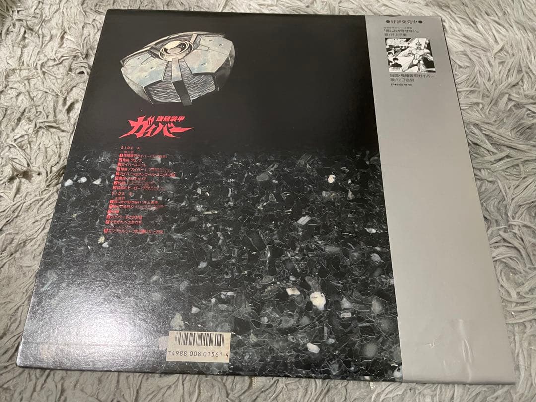 強植装甲ガイバー オリジナル・サウンドトラック LP