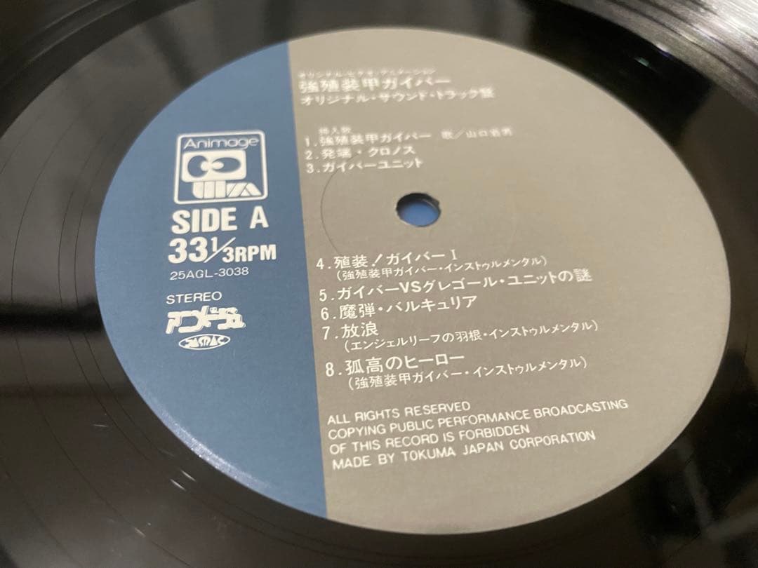 強植装甲ガイバー オリジナル・サウンドトラック LP