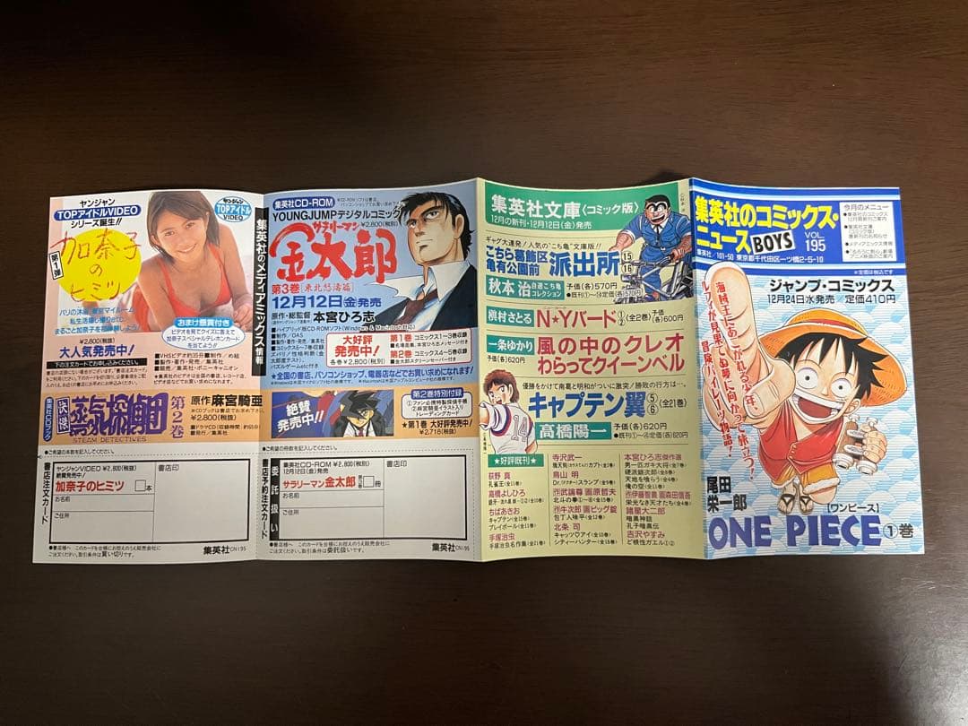 ワンピース　ONE PIECE　1巻　初版　コミックス・ニュース　vol.195