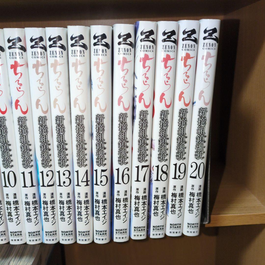 ちるらん 新撰組鎮魂歌 1〜25巻+天翔の竜馬 全3巻
