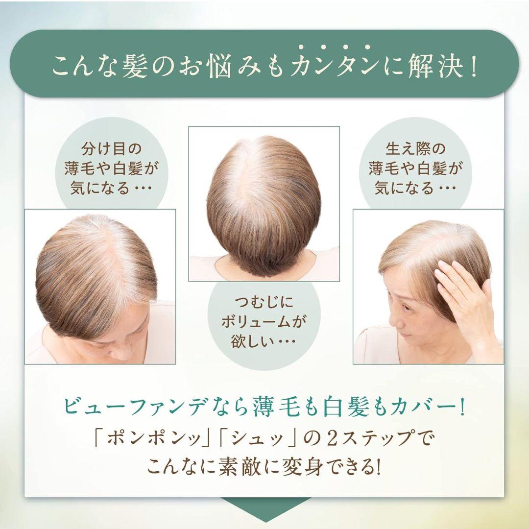 アデランス　ヘアプラス ビューファンデ パウダー　ナチュラルブラック