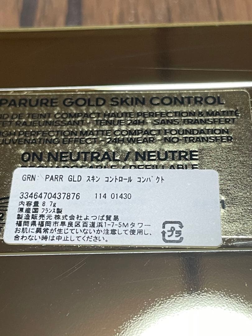 ゲラン パリュール ゴールド スキン コントロール コンパクト ON
