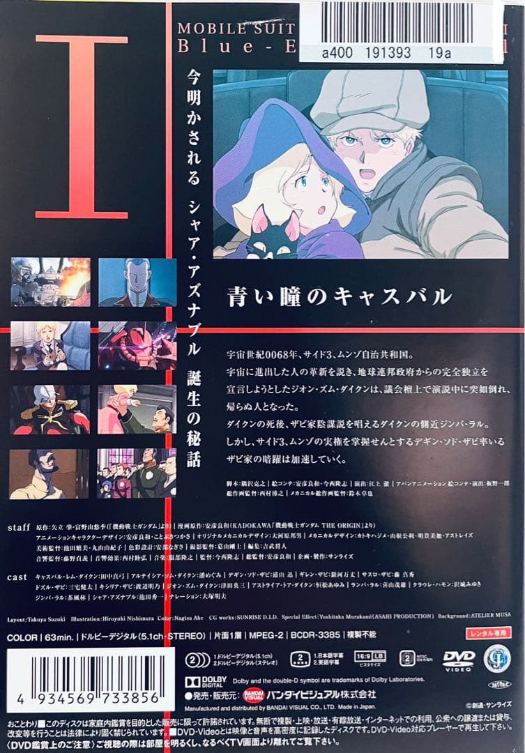 機動戦士ガンダム　THE ORIGIN ジ・オリジン　全６巻　レンタル版DVD