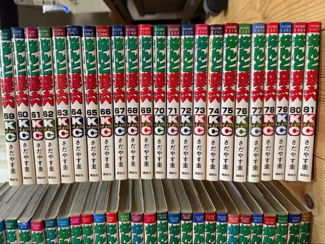 なんと孫六　58巻以外全巻