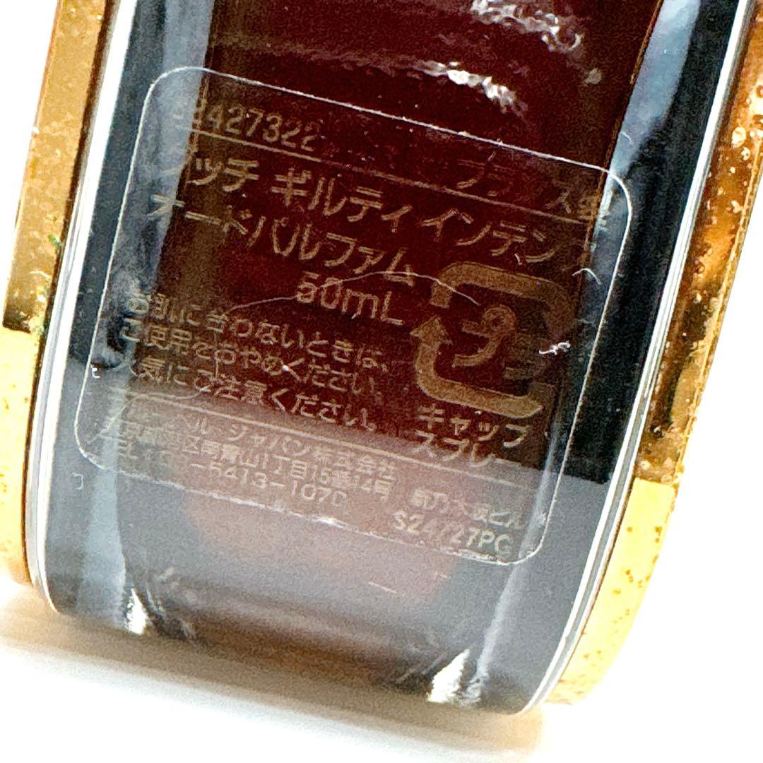 GUCCI グッチ ギルティ インデンス オードパルファム 50ml