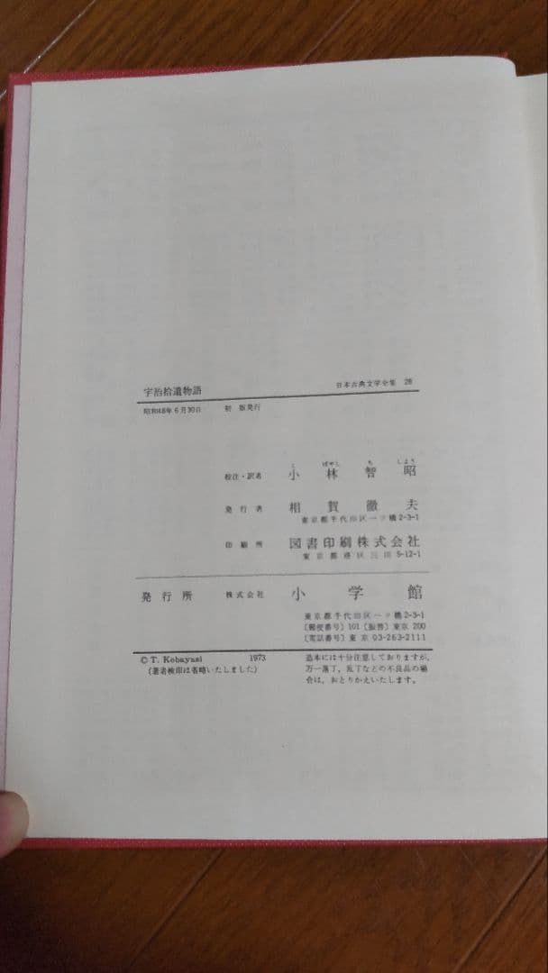 まとめ売り 小学館 日本古典文学全集 源氏物語、古今、竹取、宇治拾遺 etc