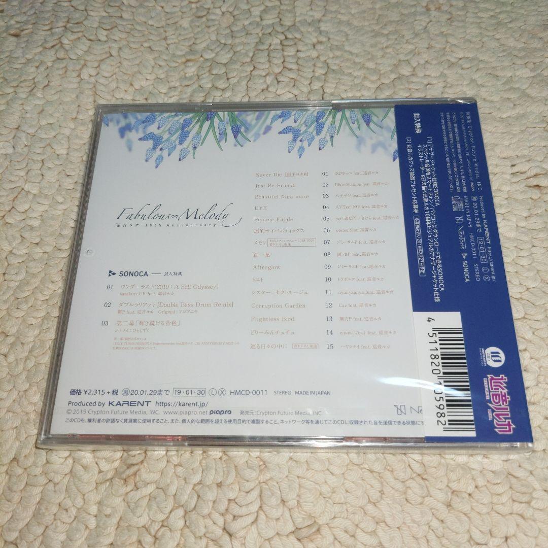 巡音ルカ 10th Anniversary -Fabulous∞Melody-