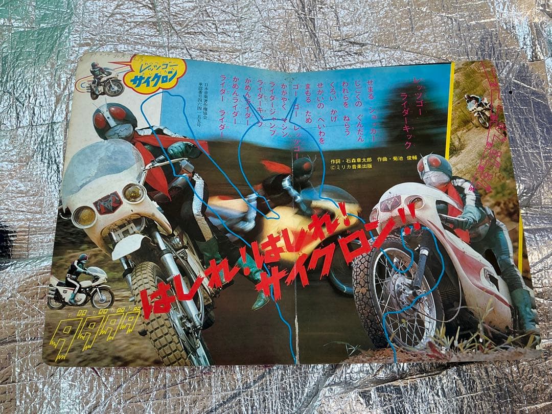 仮面ライダー②／株式会社ポピー。【主にライダー2号一文字隼人篇】。