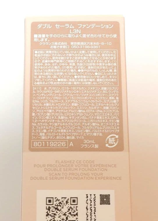 CLARINS ダブル セーラム ファンデーション L3N 30ml