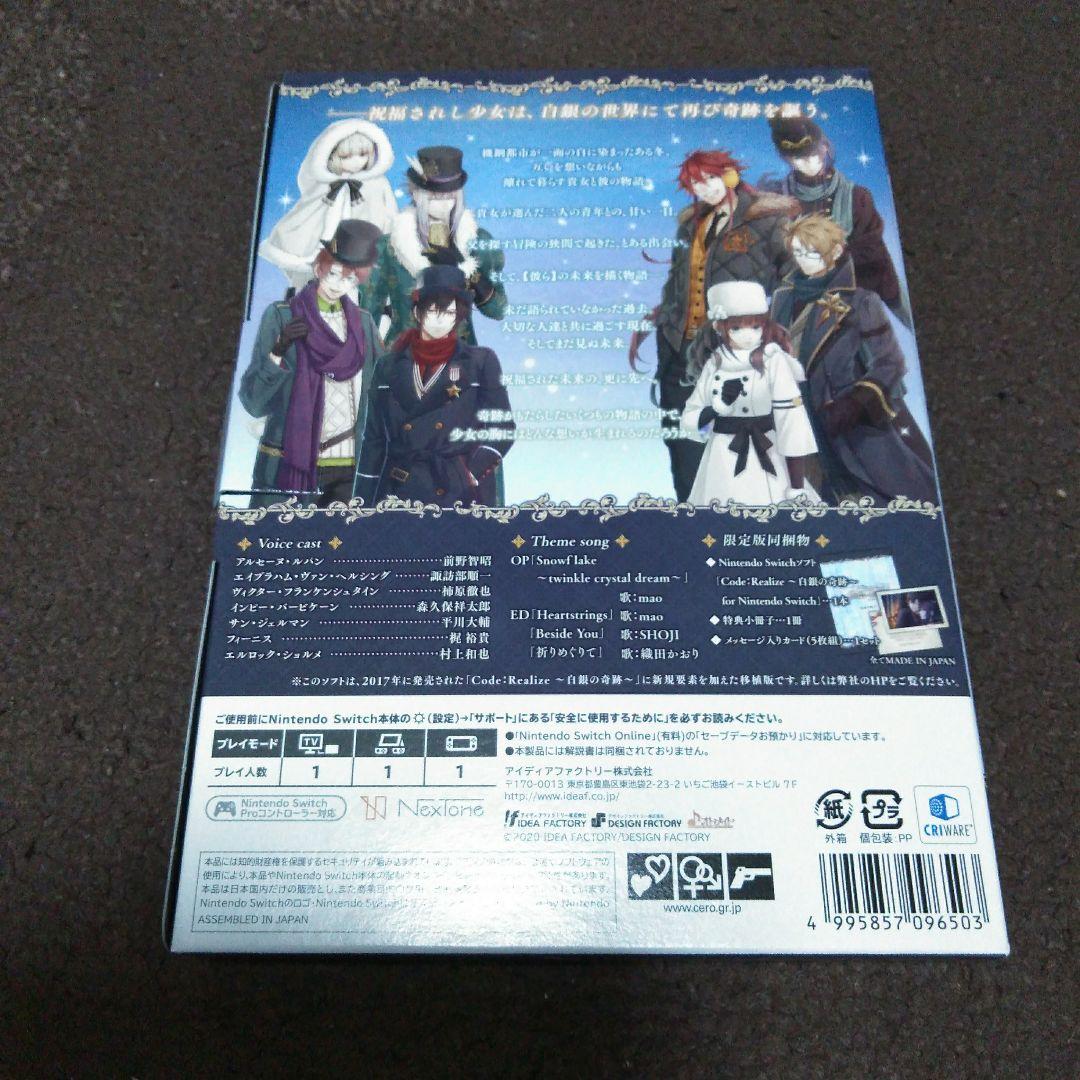 新品未開封　コード:リアライズ ～白銀の奇跡～