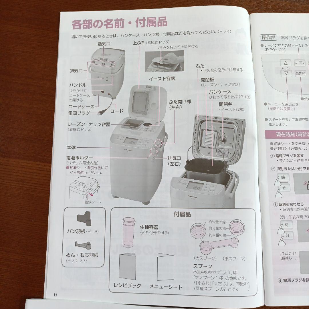 ホームベーカリー　パナソニック　SD-MT3